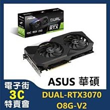 @電子街3C特賣會@全新 華碩 ASUS DUAL-RTX3070-O8G-V2 3070 顯示卡 RTX3070 價格比較,價格查詢,歷史價格詳細信息