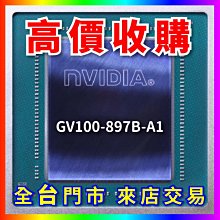 【熊專業】 顯示卡晶片 GA100-895FF1-A1 全台六門市 CPU RAM 回收 長期好夥伴 歷史價格詳細信息