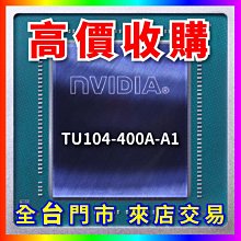 【熊專業】 顯示卡晶片GV100-895-A1全台六門市 CPU RAM 回收 長期好夥伴 歷史價格詳細信息