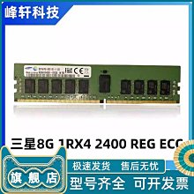 8G16G ddr4 PC4-2133P2400T2666V現代伺服器記憶體X99 歷史價格詳細信息