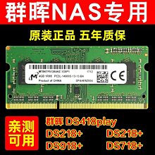 群暉NAS DDR3L 4G 8G 1600L內存條 原裝正 歷史價格詳細信息