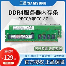 三星RECC/DDR4 / 16G 2133 伺服器記憶體 歷史價格詳細信息