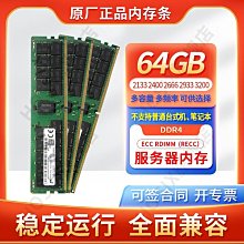 鎂光 DDR4 64G 32G 16G 8G 2133 2400 2666 2933 3200 伺服器記憶體 歷史價格詳細信息