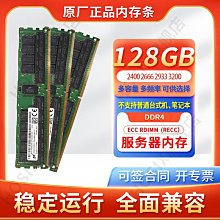 鎂光128G 2S4RXR 3200AA DDR4 伺服器記憶體 LRDIMM 128G 單條 歷史價格詳細信息