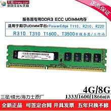 DELL R210 T110 T110II R210II T310務器內存8G DDR3 1600 ECC 歷史價格詳細信息