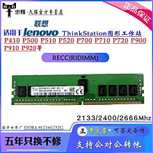 聯想P520 P710 P720 P910 P920 伺服器記憶體16G DDR4 3200 ECC REG 歷史價格詳細信息