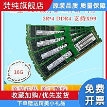 8G 16G 32G 2133P 2400T 2666V 3200伺服器工作站DDR4記憶體X99 價格比較,價格查詢,歷史價格詳細信息
