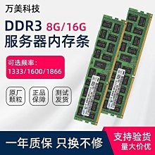 8G/16G記憶體 DDR3 1600GHZ ECC 伺服器記憶體支持X58/ X79主板 歷史價格詳細信息