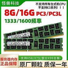8G/16G記憶體 DDR3 1600GHZ ECC 伺服器記憶體支持X58/ X79主板 歷史價格詳細信息