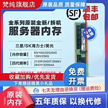 鎂光海力士8G16G32G2133/2400/2666/2933/3200RECC伺服器記憶體 歷史價格詳細信息