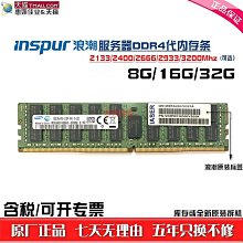 浪潮原裝 32G 2RX4 PC4-2400T DDR4 2400 ECC RDIMM 記憶體 M4 M5 歷史價格詳細信息