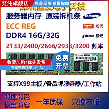 16G32G DDR4PC4-213324002666三星現代美光ECCREG服務器內存條X99 歷史價格詳細信息