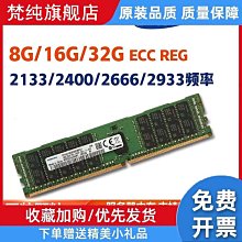 DDR4 PC4-2666V 32GB REG R630 R730 T630 Z840 DL360 DL380 G9 歷史價格詳細信息