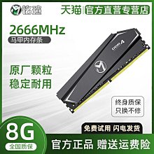 銘瑄記憶體DDR4 8G 16G 32G 2666 3000 3200桌機電腦馬甲記憶體 歷史價格詳細信息