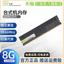 DDR4 16G 2400  2666頻率 威士奇 瑞勢 筆 歷史價格詳細信息