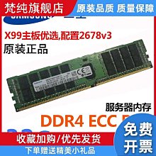 16G 32G ddr4 PC4-2133 2400 2666 2399 3200伺服器記憶體條X99 歷史價格詳細信息