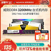 威剛桌機電腦記憶體DDR4/DDR5 8G/16G/32G 3200/3600/6000/7200 歷史價格詳細信息