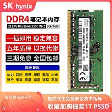 海力士 DDR4 2666 8G筆電記憶體【已測開機、無保固、無退貨】 歷史價格詳細信息