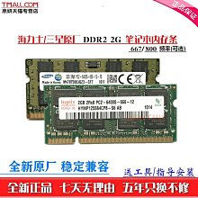 三星2g ddr2 667 800二代筆記本內存條，成色靚， 歷史價格詳細信息