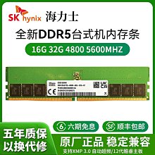 海力士 8G 16G 32G DDR5 4800 5600桌機記憶體 可兼容三星 鎂光 歷史價格詳細信息