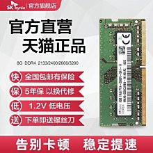 海力士 DDR4 2666 8G筆電記憶體【已測開機、無保固、無退貨】 歷史價格詳細信息