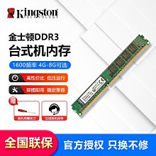 金士頓DDR3-1333單條4GB雙面顆粒KVR1333D3S9/4G終身保固NB筆記型記憶體終保筆電 歷史價格詳細信息