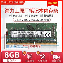 海力士 DDR4 2666 8G筆電記憶體【已測開機、無保固、無退貨】 歷史價格詳細信息