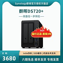 Synology群暉nas存儲ds723+私有云網絡存儲家用文件伺服器雙盤位群輝企業10000M局域網共享數據硬碟盒720+升級 歷史價格詳細信息