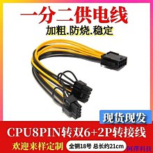 8P 轉 6P PCI-E 顯示卡電源轉接線 顯示卡電源線 顯卡電源線 顯卡電源轉接線 8pin 母 轉 6pin 公 歷史價格詳細信息