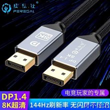 【熱賣】DP 1.4版轉接頭互轉迷你MiniDP線筆記本Displayport 8K顯示器電腦 歷史價格詳細信息