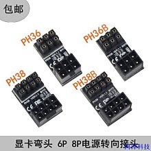 安東科技6P轉6+2P連接線 6P對8P延長線 6P母轉6+2P母 顯卡線0.6M 8pcs/套 歷史價格詳細信息