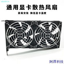 顯卡散熱伴侶8CM/9CM電腦機箱PCI顯卡散熱風扇靜音通用型支架包郵 歷史價格詳細信息
