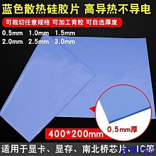 高導熱矽膠片CPU導熱墊LED導熱墊片顯卡導熱矽膠墊導熱貼片 歷史價格詳細信息