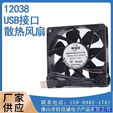 12038散熱風扇直流軸流風扇加溼器風扇充電樁工業風扇儲能風扇 歷史價格詳細信息
