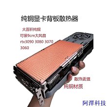 顯卡背板散熱器3090顯存LED半導體DIY散熱4PIN支持PWM智能調速 歷史價格詳細信息