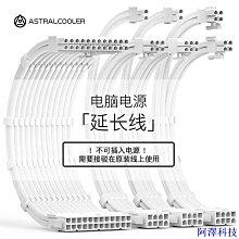 白色電源延長線 mb/cpu/gpu4條裝套裝尼龍編織電腦延長 歷史價格詳細信息