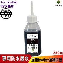hsp 浩昇科技 for Brother 250cc 奈米防水 填充墨水 連續供墨專用 四色任選 適用 j3930dw 價格比較,價格查詢,歷史價格詳細信息