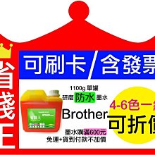 【【可刷卡+含發票+不堵塞】BROTHER 連續供墨填充墨水/補充墨水 【500cc/單色】黑色】K 歷史價格詳細信息