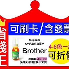 【【可刷卡+含發票+不堵塞】BROTHER 連續供墨填充墨水/補充墨水 【500cc/單色】黑色】K 歷史價格詳細信息