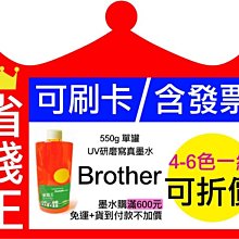 【【可刷卡+含發票+不堵塞】BROTHER 連續供墨填充墨水/補充墨水 【500cc/單色】黑色】K 歷史價格詳細信息