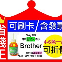 【【可刷卡+含發票+不堵塞】BROTHER 連續供墨填充墨水/補充墨水 【500cc/單色】黑色】K 歷史價格詳細信息