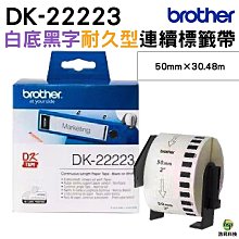 BROTHER 50mm DK-22223 耐用型紙質 白底黑字 原廠 連續 標籤帶 歷史價格詳細信息