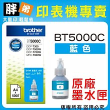 Brother BT5000C 原廠藍色墨水 適用 DCP-T310/DCP-T510W/DCP-T710W 歷史價格詳細信息