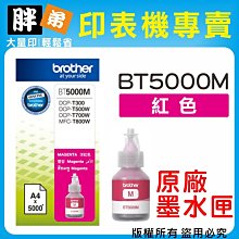 【胖弟耗材+含稅】brother D60BK / BTD60BK『黑色』原廠墨水T310,T510w,T810w 歷史價格詳細信息