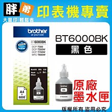 Brother BT6000BK 原廠黑色墨水(3入) 歷史價格詳細信息