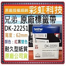 彩虹科技~含稅* 兄弟 DK-22223 原廠連續標籤帶  DK22223 QL-700 QL-1050 QL-810W 歷史價格詳細信息