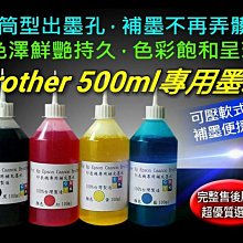 BROTHER專用印表機防水墨水100cc裝 /防水墨水/墨水/填充墨水/補充墨水/印表機墨水/填充墨水匣 歷史價格詳細信息