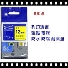 9mm相容護貝標籤帶 Brother TZe-121/221/21/521/621/721 適用PT-H110/D200 歷史價格詳細信息