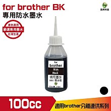 【HSP填充墨水】Brother 黑色 100C.C. 奈米寫真填充墨水 歷史價格詳細信息