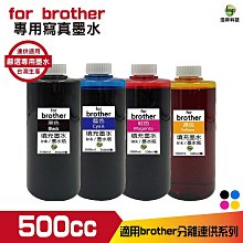【四色一組】Brother 500CC 連續供墨 奈米防水 填充墨水 歷史價格詳細信息